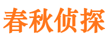 昌宁市侦探公司